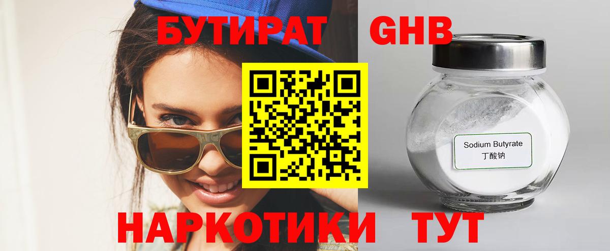 БУТИРАТ бутик  Вход с VPN  Бутират  Усолье-Сибирское 
