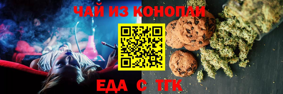 Усолье-Сибирское  Печенье с ТГК конопля  Вход с VPN 