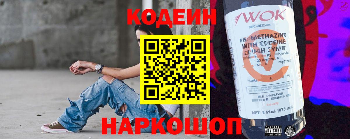 Усолье-Сибирское  Кодеин напиток Lean (лин)  Кодеин напиток Lean (лин)  Вход с VPN 