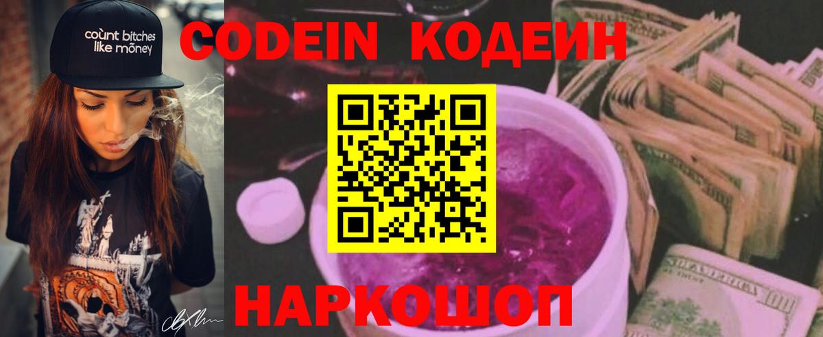 Кодеиновый сироп Lean Purple Drank Усолье-Сибирское