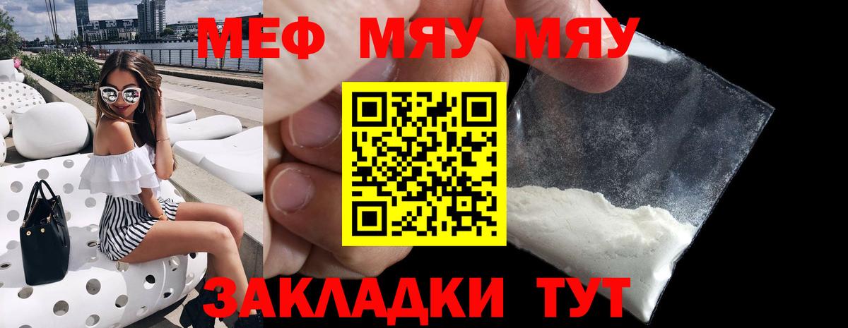 Меф мяу мяу кристаллы Усолье-Сибирское