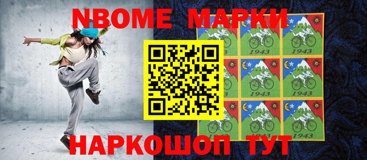 Марки 25I-NBOMe 1,8мг  Марки 25I-NBOMe  Усолье-Сибирское  Вход с VPN  Марки 25I-NBOMe 1,8мг 