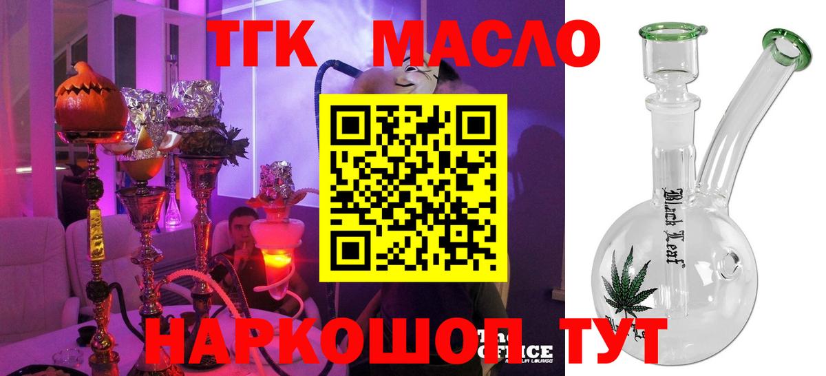 ТГК вейп с тгк Усолье-Сибирское